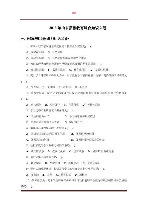 山东教师招聘考试模拟题答案及解析