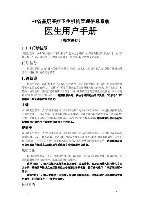 基卫医生操作详细手册