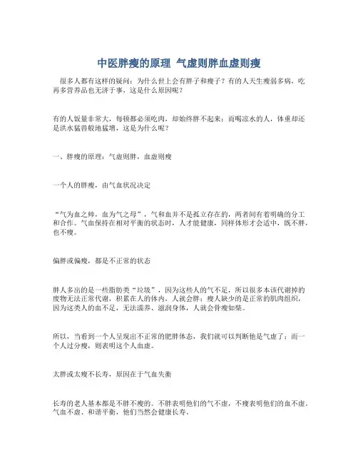 中医胖瘦的原理 气虚则胖血虚则瘦