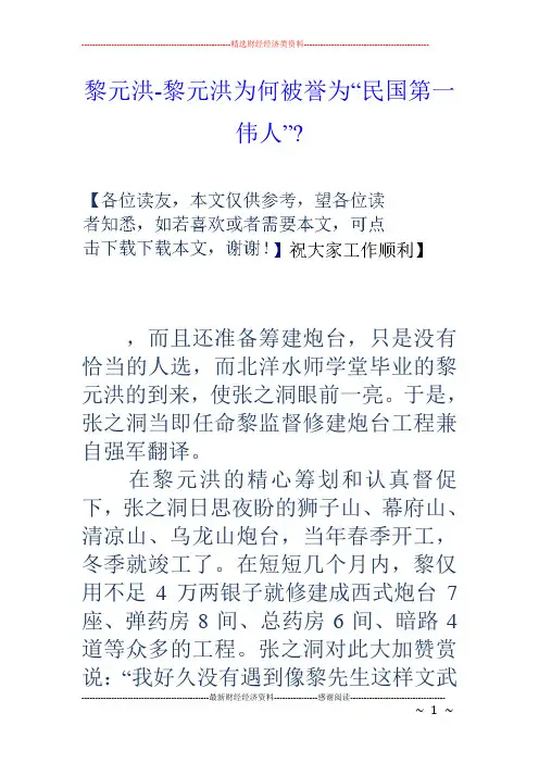 黎元洪黎元洪为何被誉为“民国第一伟人”(新)