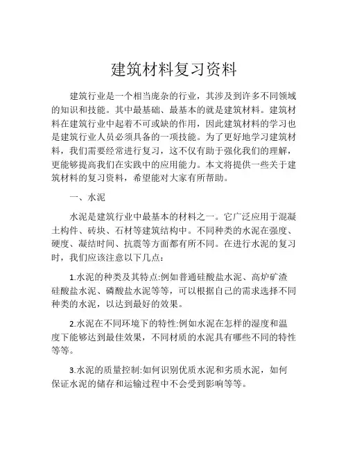 建筑材料复习资料