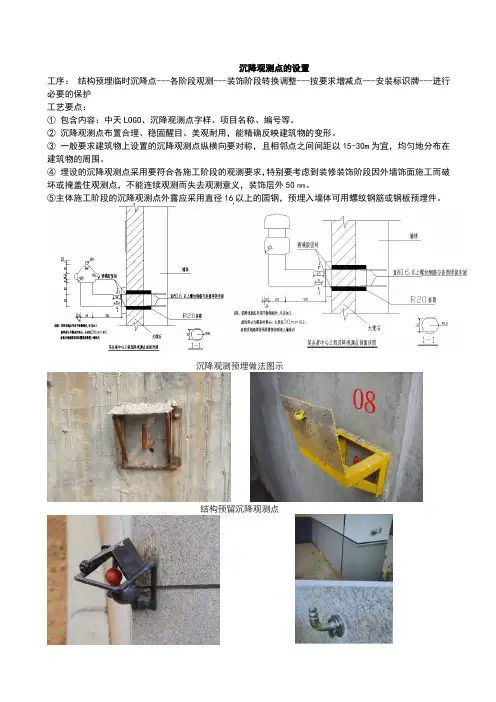 沉降观测点的设置施工做法
