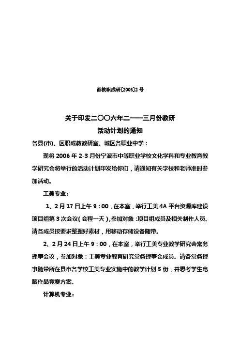 甬教职成研[2006]2号