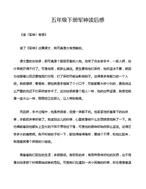 五年级下册军神读后感