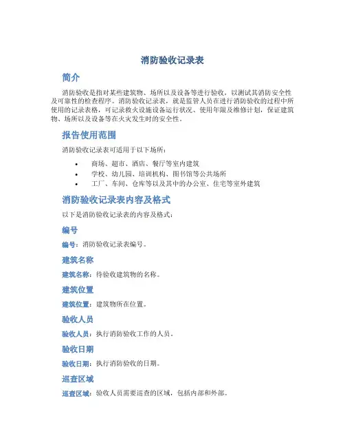 消防验收记录表