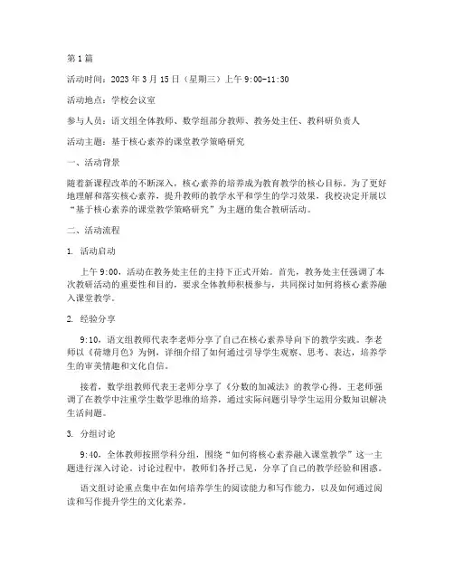 集合教研活动记录(3篇)