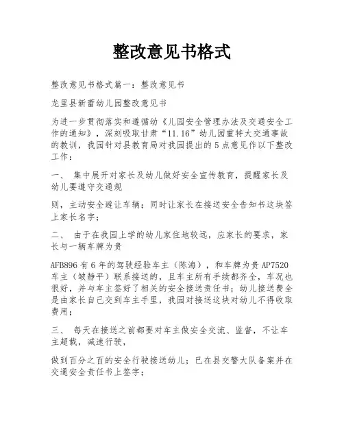 整改意见书格式