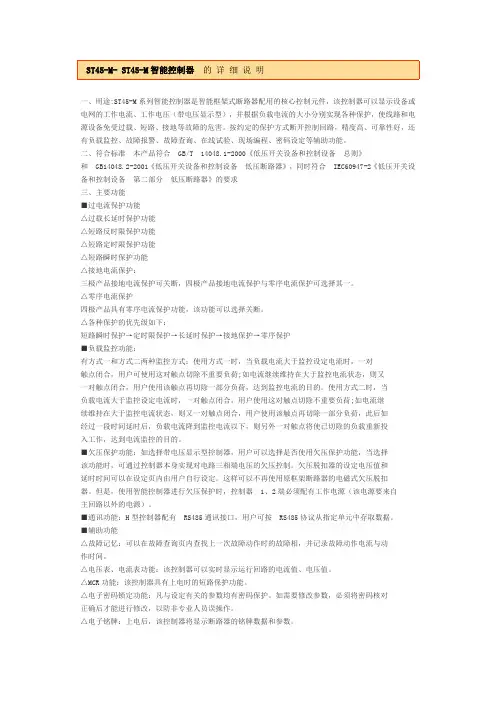 ST45-M系列智能控制器