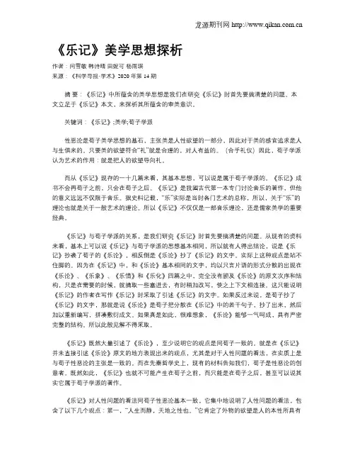 《乐记》美学思想探析