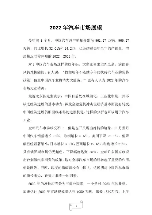 2023年汽车市场展望