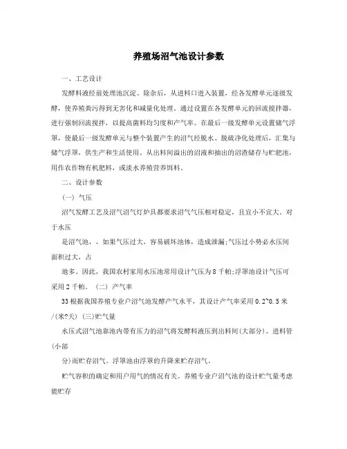 养殖场沼气池设计参数