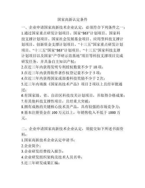 国家高新认定条件
