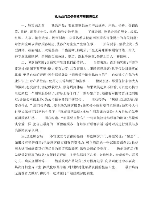 化妆品门店销售技巧和销售话术