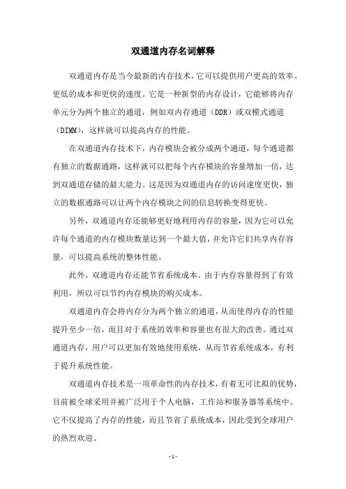 双通道内存名词解释