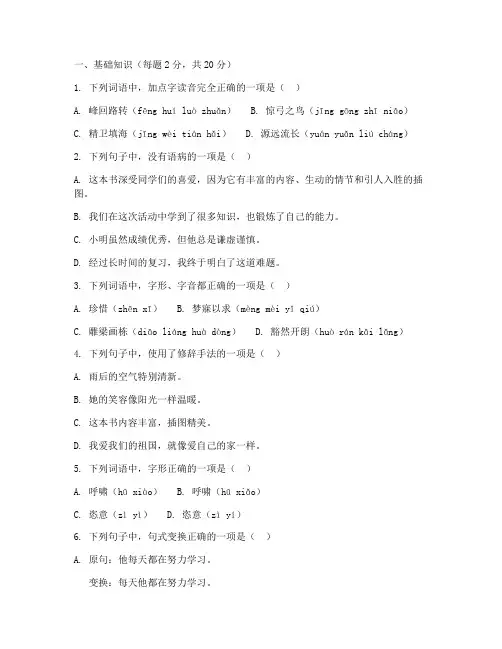 鄂教版六上语文期末试卷