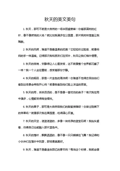 秋天的美文美句