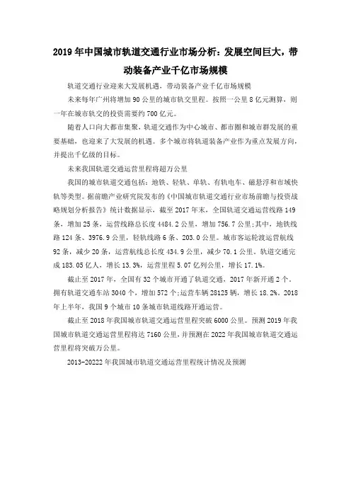 2019年中国城市轨道交通行业市场分析：发展空间巨大,带动装备产业千亿市场规模