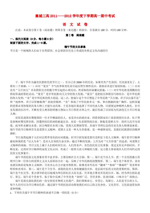 最新高中语文试题河南省许昌市襄城三高2019-2019学年高一语文下学期期中考试试卷