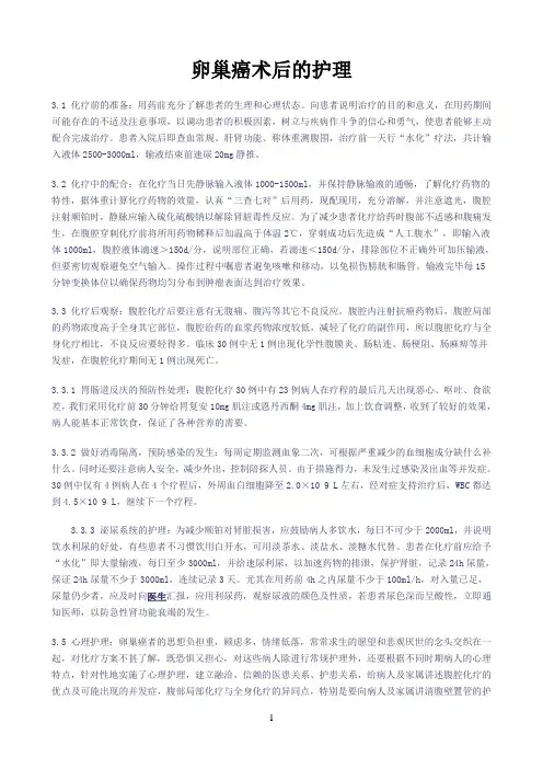 卵巢癌术后的护理