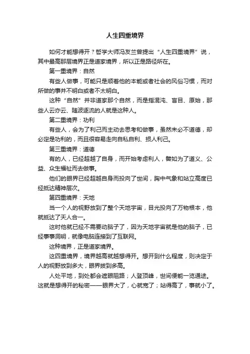 人生四重境界