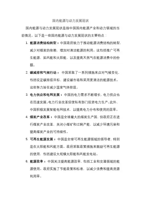 国内能源与动力发展现状