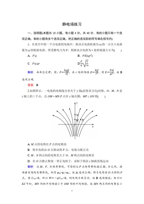 静电场练习(含答案)
