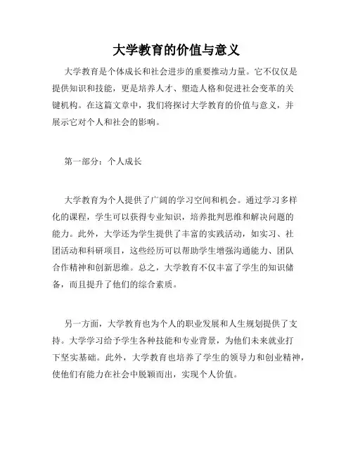 大学教育的价值与意义