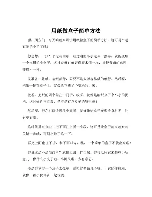 用纸做盒子简单方法