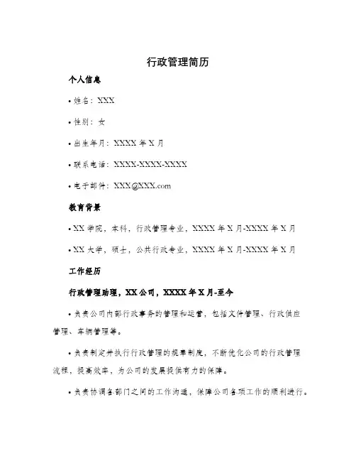 行政管理简历