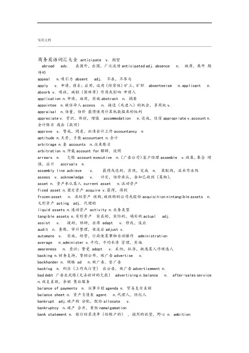 商务英语词汇BEC词汇打印版