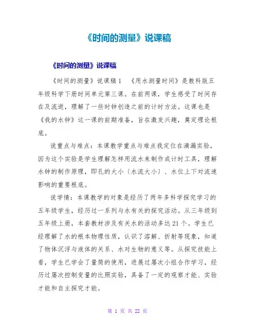 《时间的测量》说课稿
