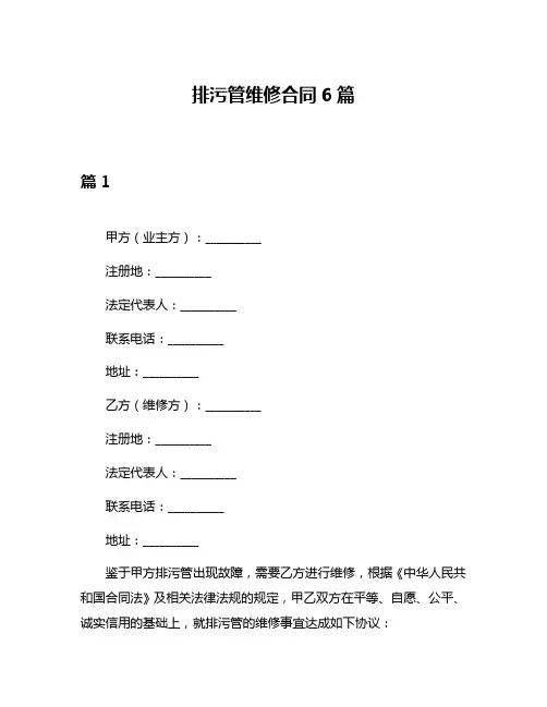 排污管维修合同6篇