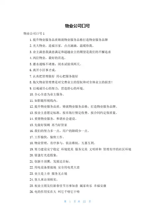 物业公司口号