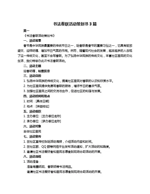 书法春联活动策划书3篇