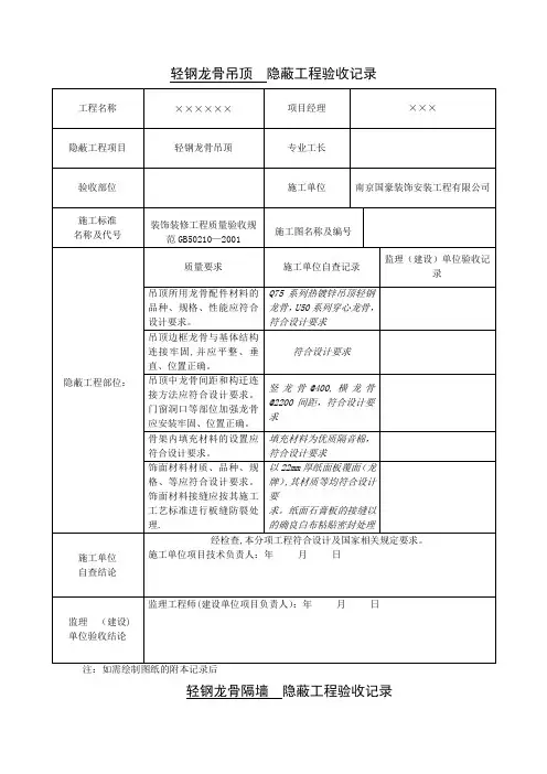 轻钢龙骨吊顶  隐蔽工程验收记录