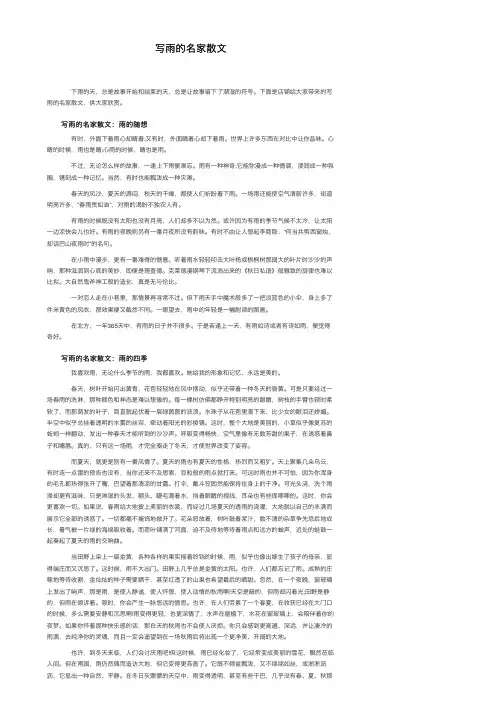 写雨的名家散文