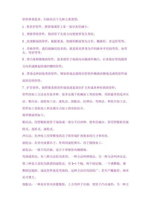 管件知识大全