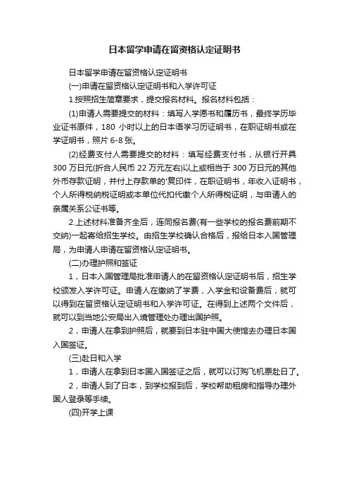 日本留学申请在留资格认定证明书
