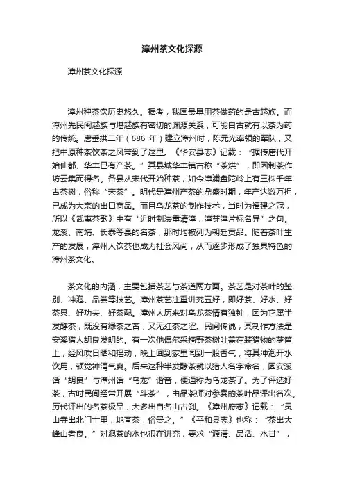 漳州茶文化探源