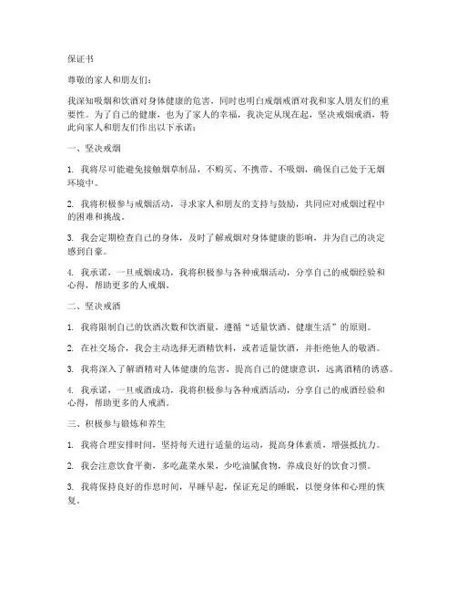 忌烟忌酒保证书