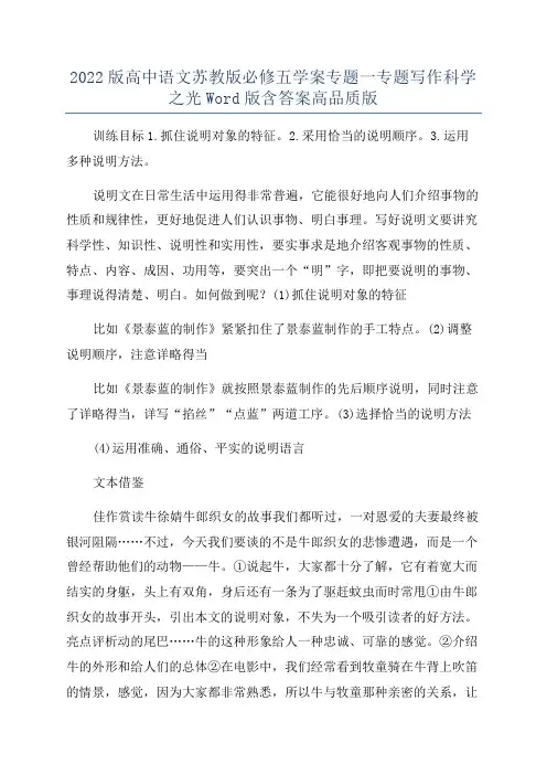 2022版高中语文苏教版必修五学案专题一专题写作科学之光Word版含答案高品质版
