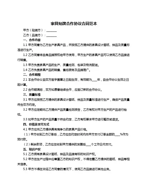 家具贴牌合作协议合同范本