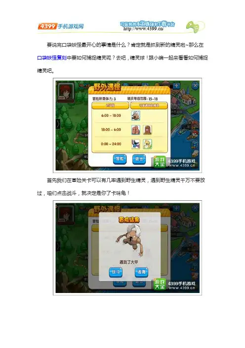 口袋妖怪复刻精灵怎么捕捉 精灵捕捉攻略