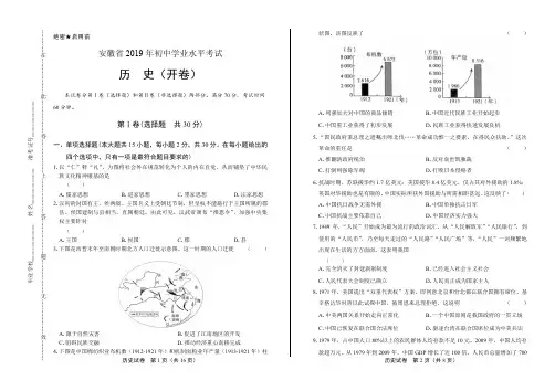 2019年安徽省中考历史试卷有答案
