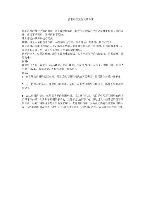 蒜蓉粉丝蒸扇贝的做法