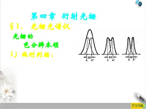 高二物理竞赛光栅光谱仪PPT(课件)