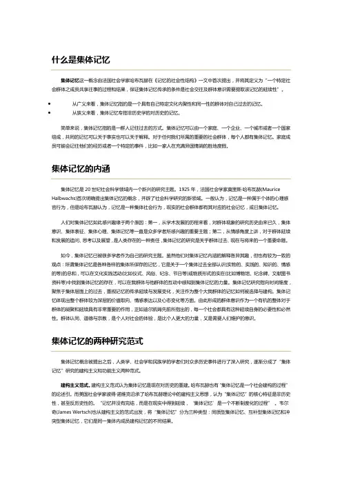 集体记忆理论