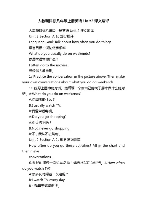 人教新目标八年级上册英语Unit2课文翻译