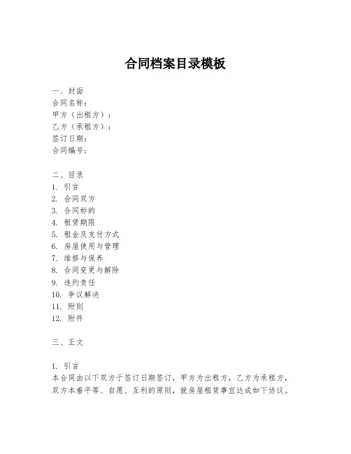 合同档案目录模板