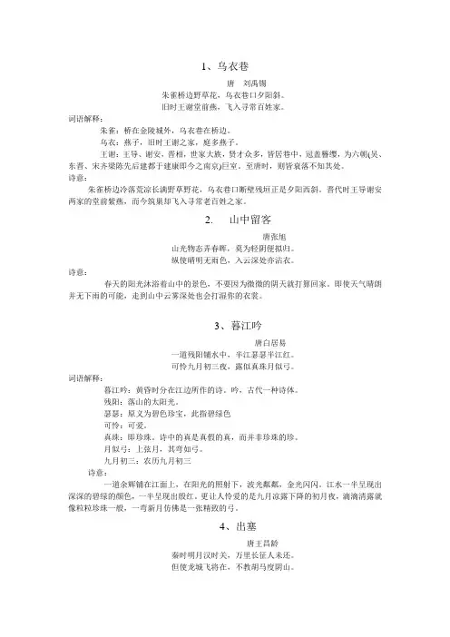 三年级下册经典诵读篇目